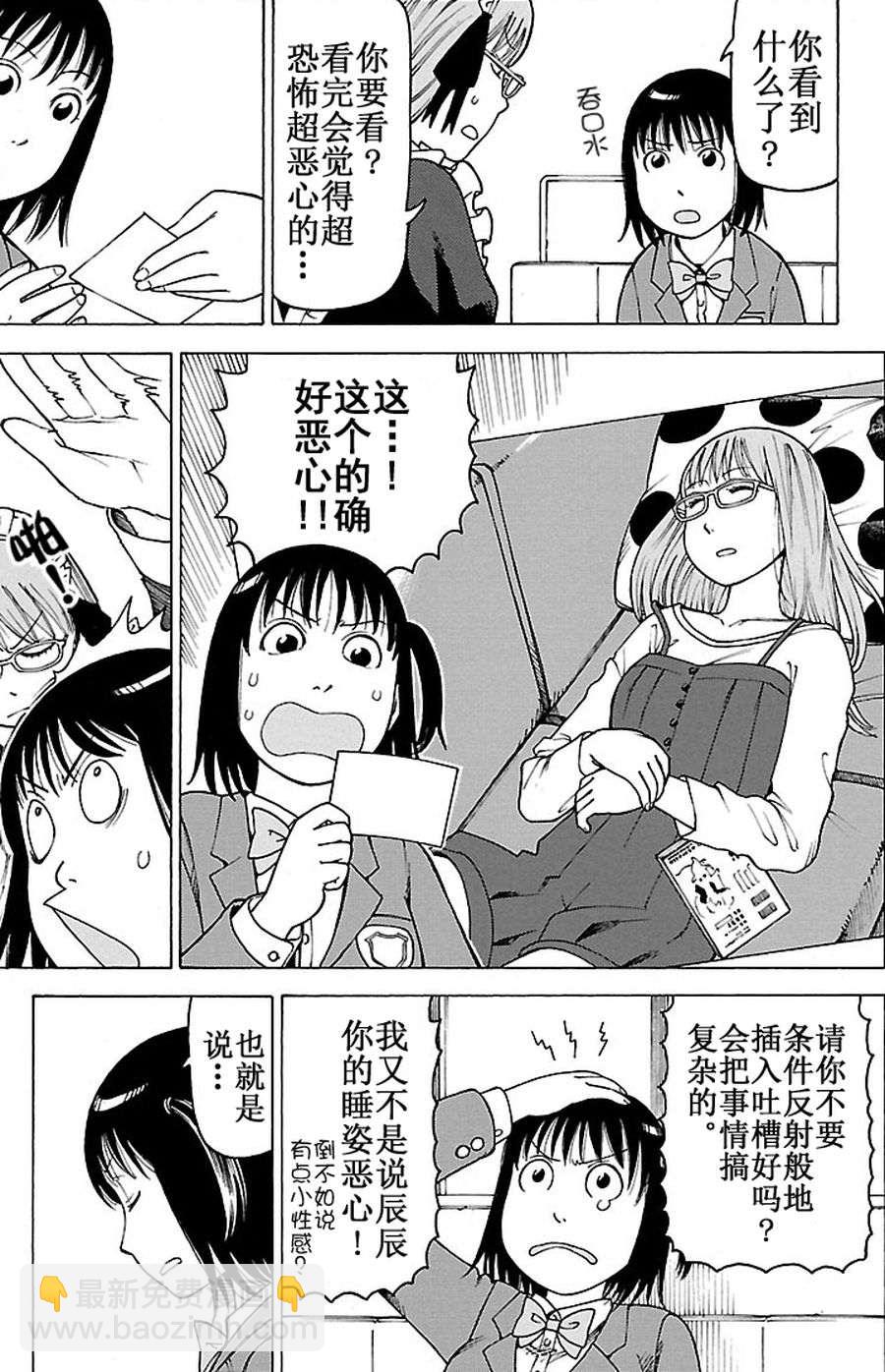 女仆咖啡厅 第91集-第91话