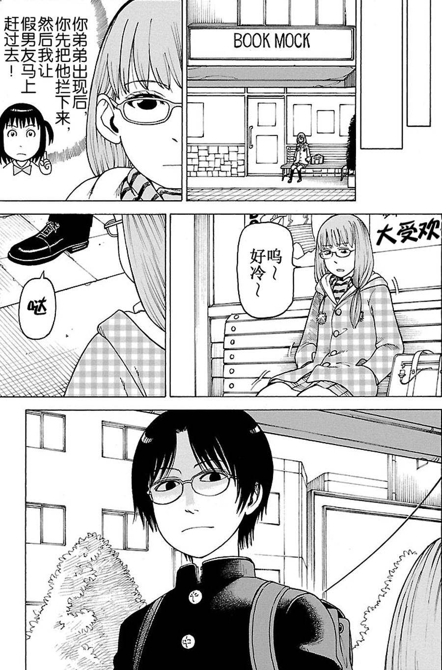 女仆咖啡厅 第91集-第91话