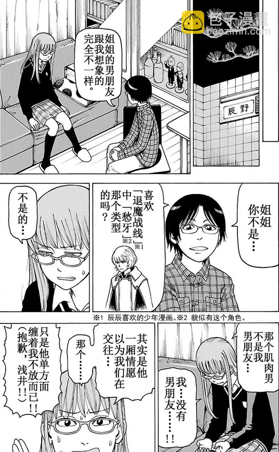 女仆咖啡厅 第91集-第91话