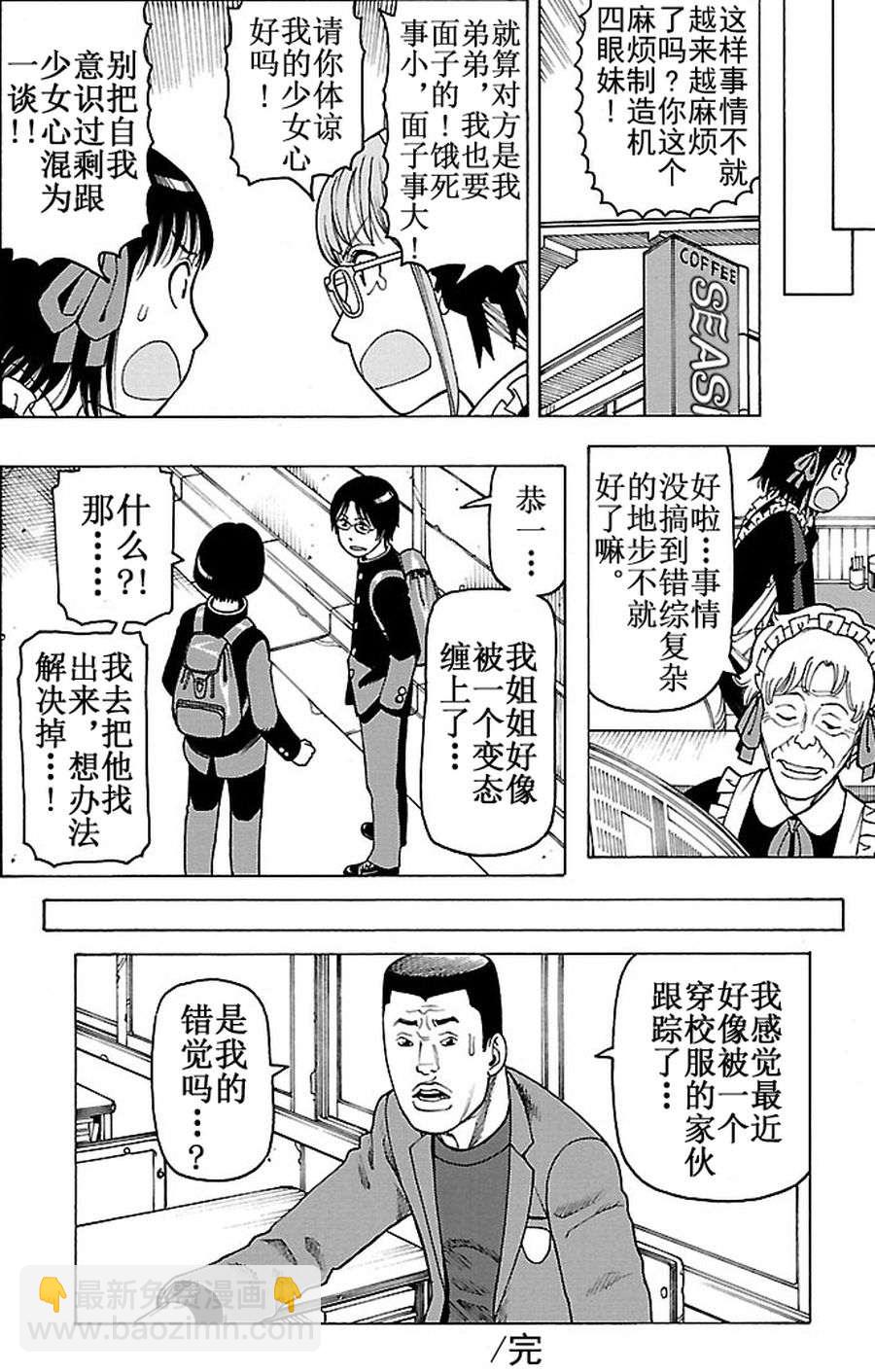 女仆咖啡厅 第91集-第91话