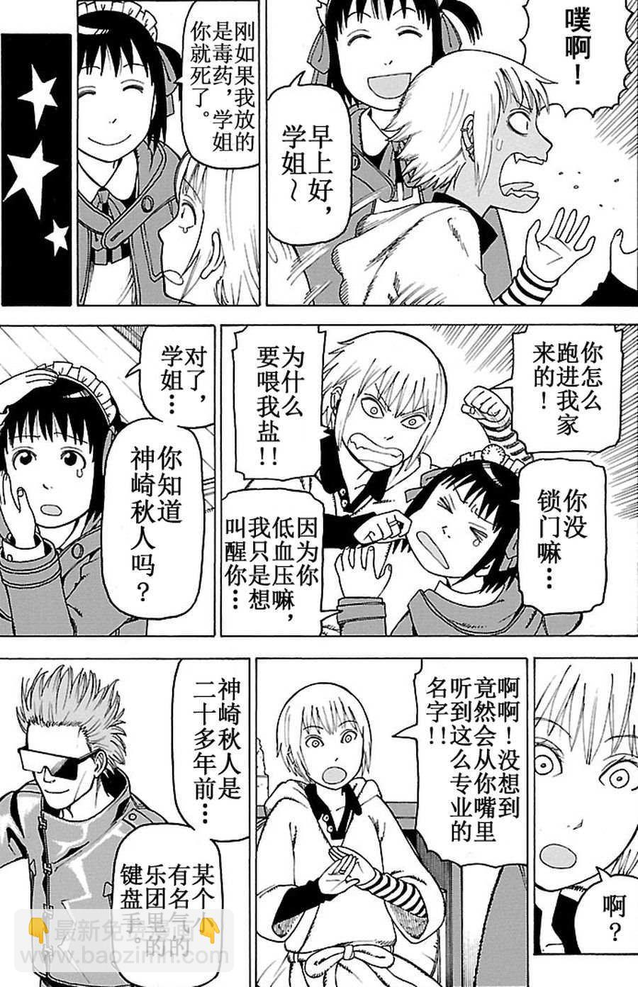 女仆咖啡厅 第93集-第93话