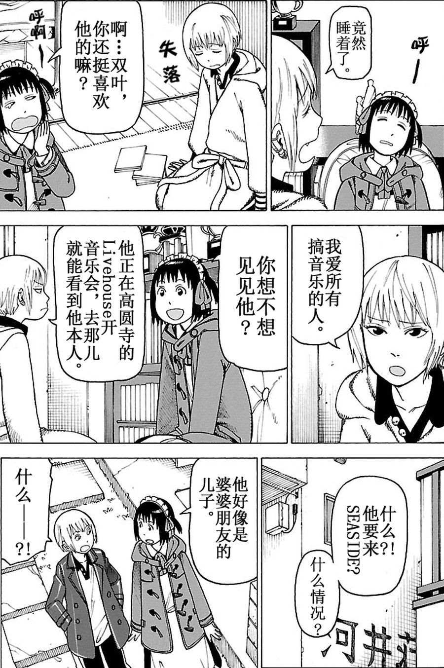 女仆咖啡厅 第93集-第93话