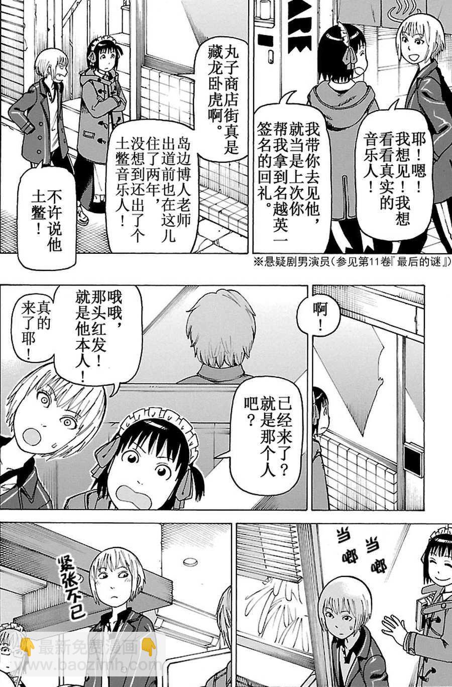 女仆咖啡厅 第93集-第93话