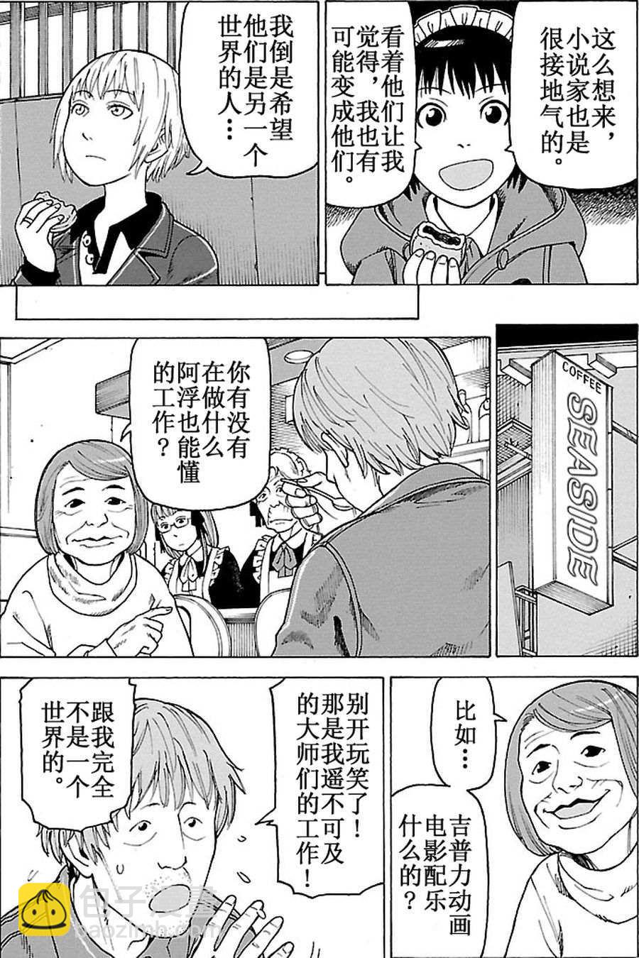 女仆咖啡厅 第93集-第93话