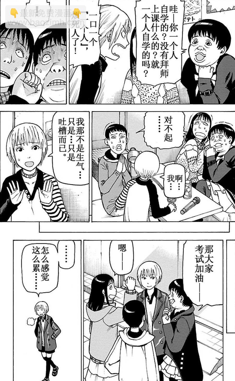 女仆咖啡厅 第93集-第93话