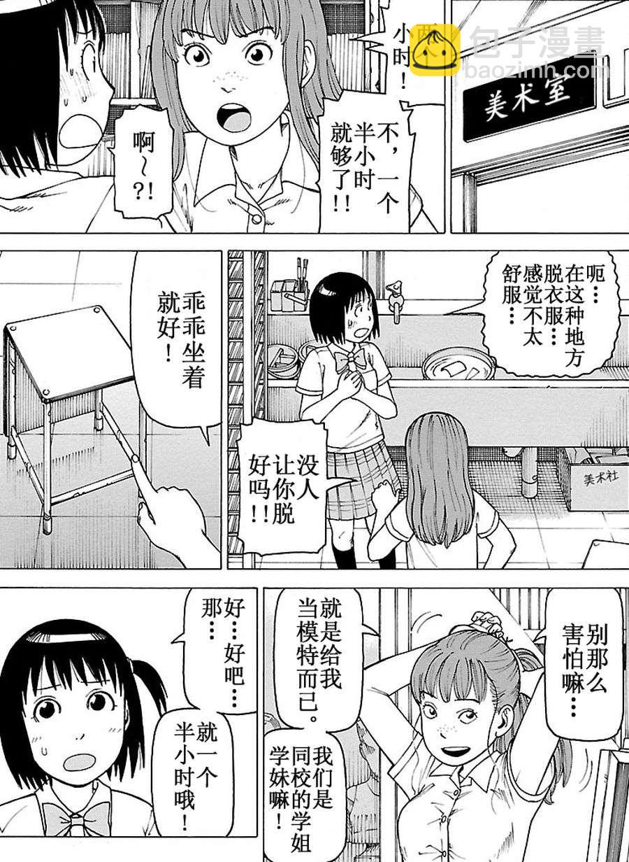 女仆咖啡厅 第95集-第95话