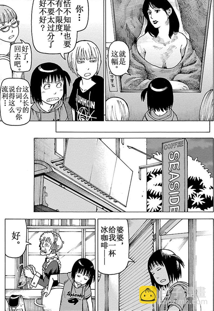 女仆咖啡厅 第95集-第95话