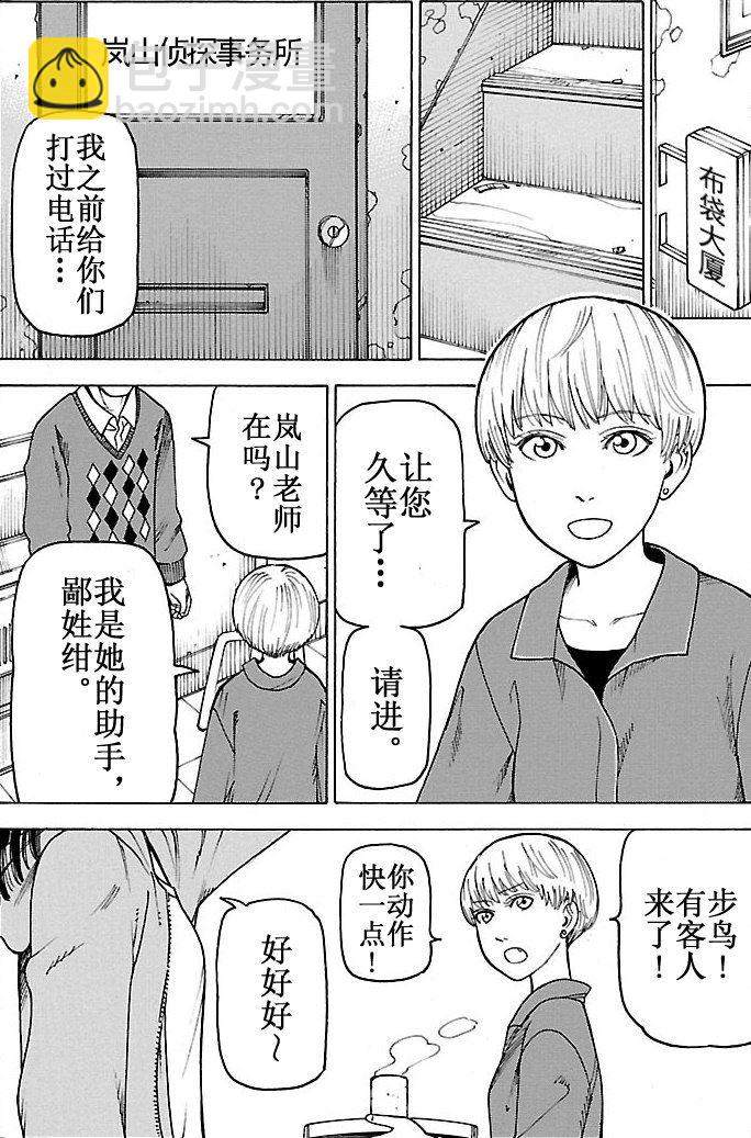 女仆咖啡厅 第97集-第97话