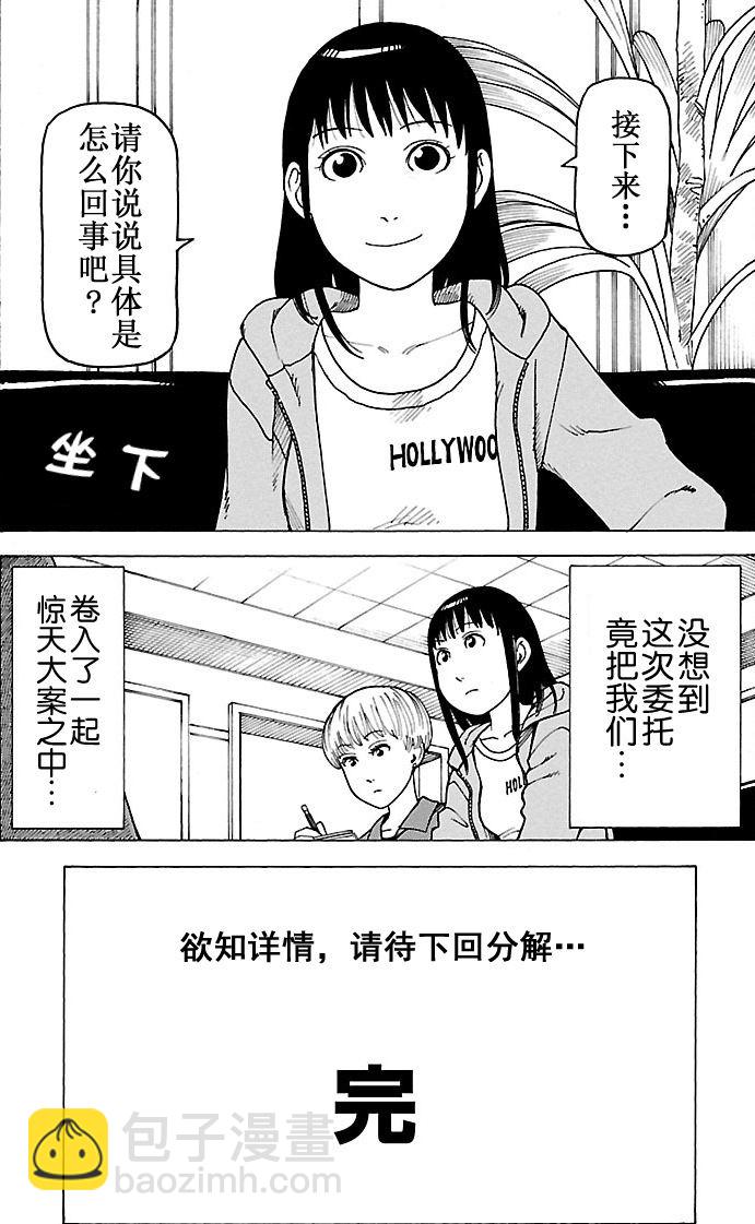 女仆咖啡厅 第97集-第97话