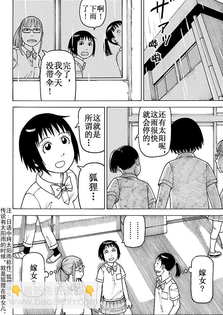 女仆咖啡厅 第97集-第97话