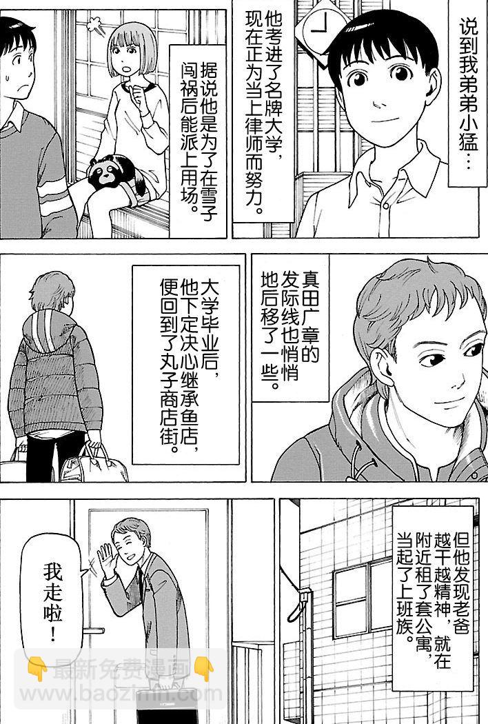 女仆咖啡厅 第97集-第97话