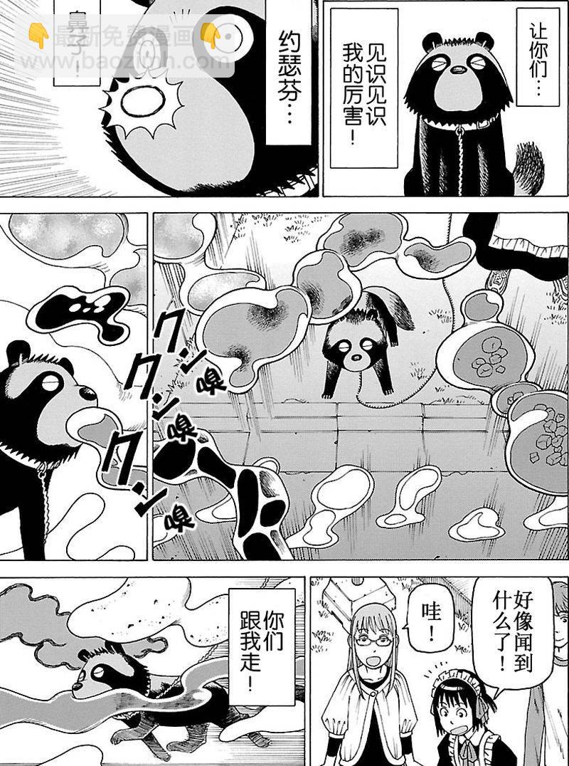 女仆咖啡厅 第99集-第99话