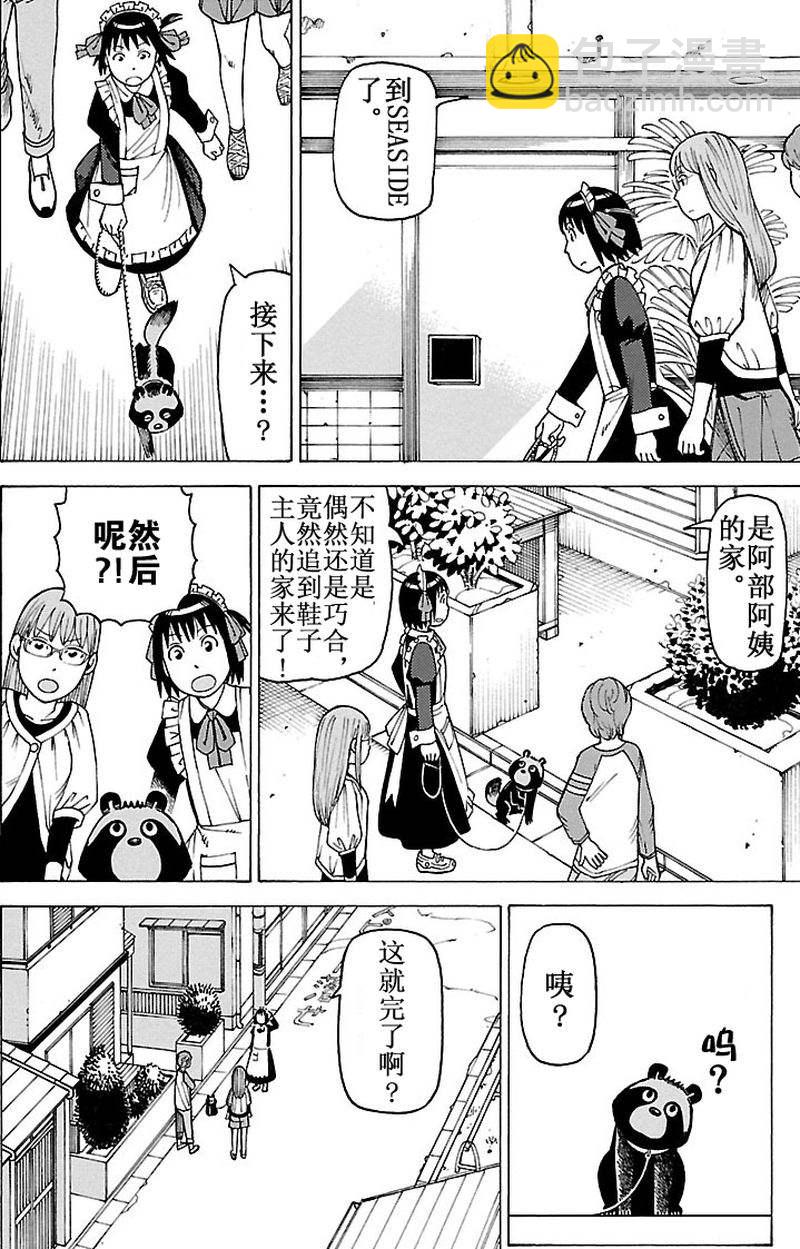 女仆咖啡厅 第99集-第99话