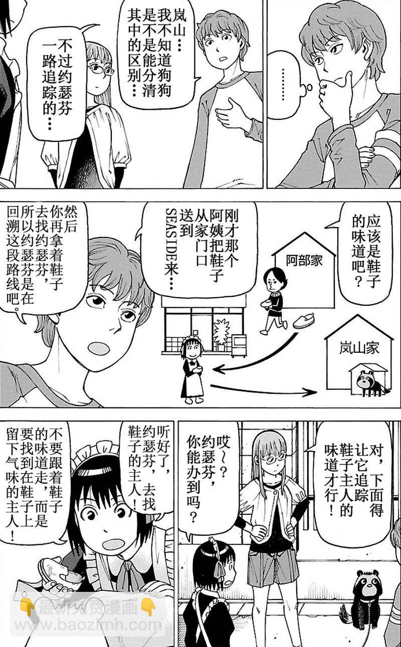 女仆咖啡厅 第99集-第99话
