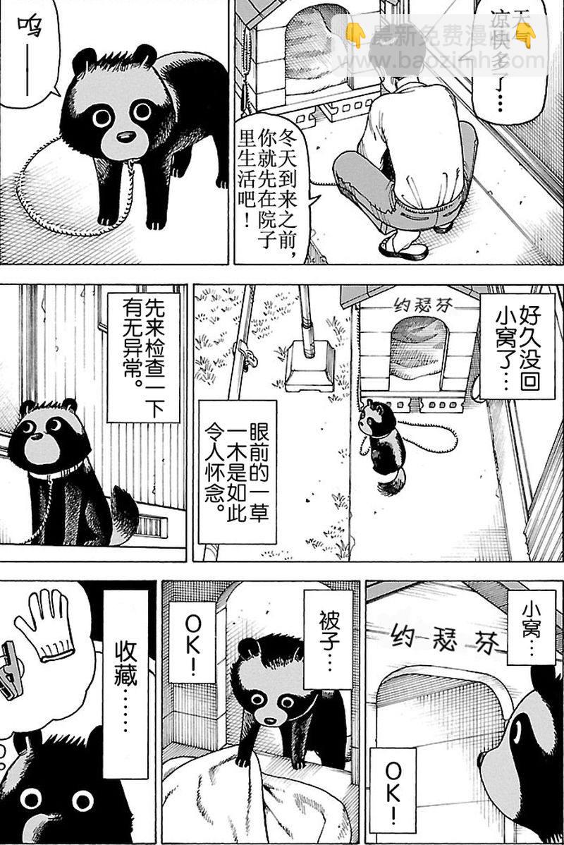 女仆咖啡厅 第99集-第99话