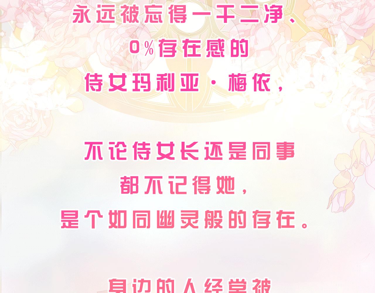 预热 女仆是个纯纯小透明-第1话