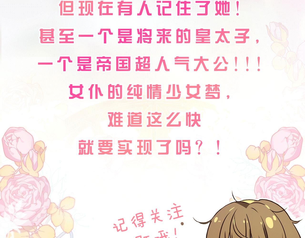 预热 女仆是个纯纯小透明-第1话