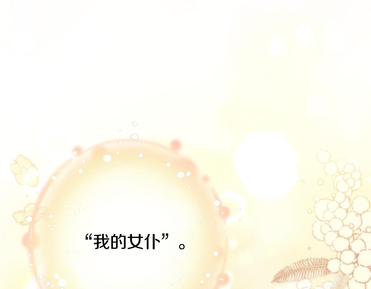 第17话 香薰蜡烛(1/4)-第21话