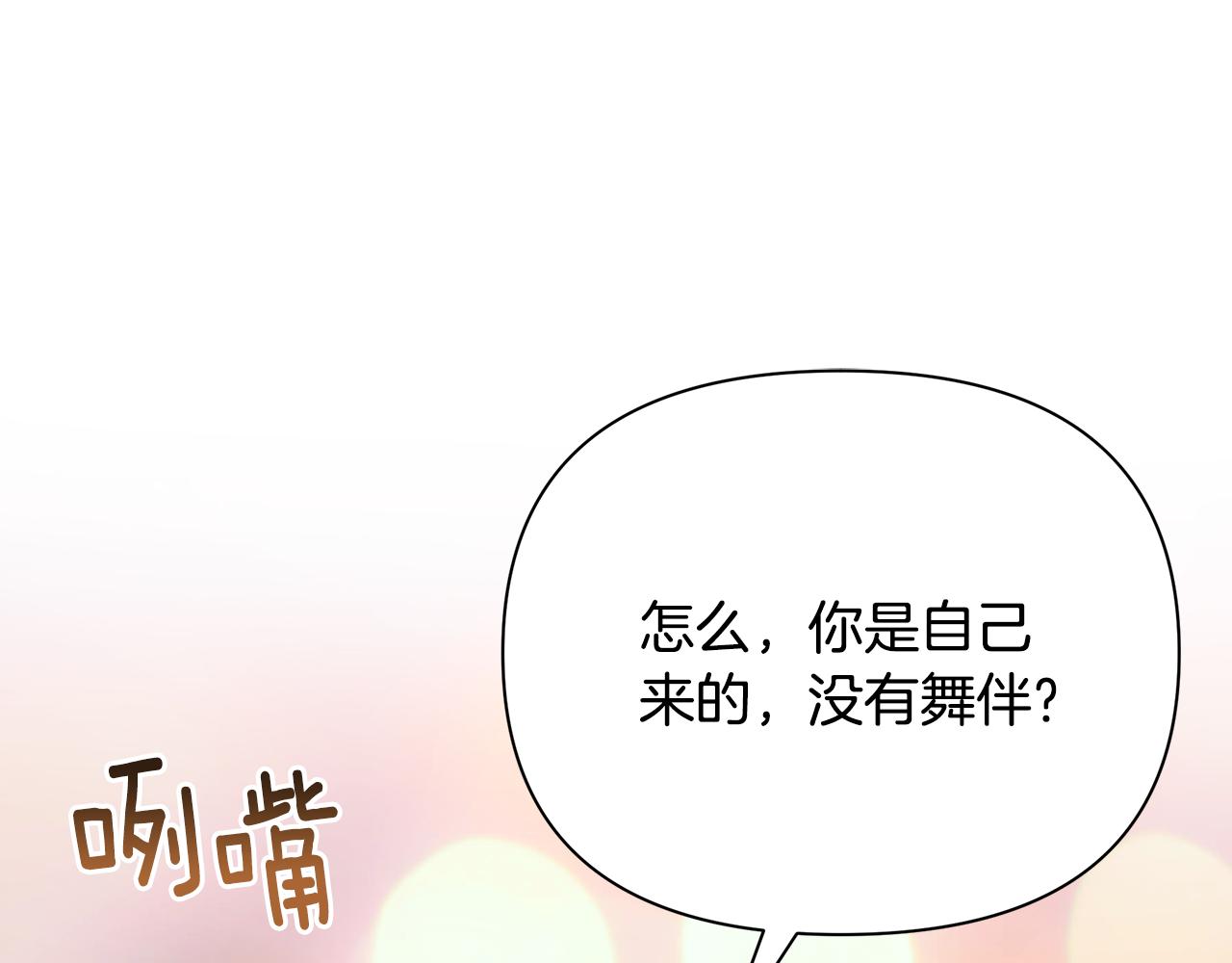 第46话 平民舞伴(1/5)-第47话