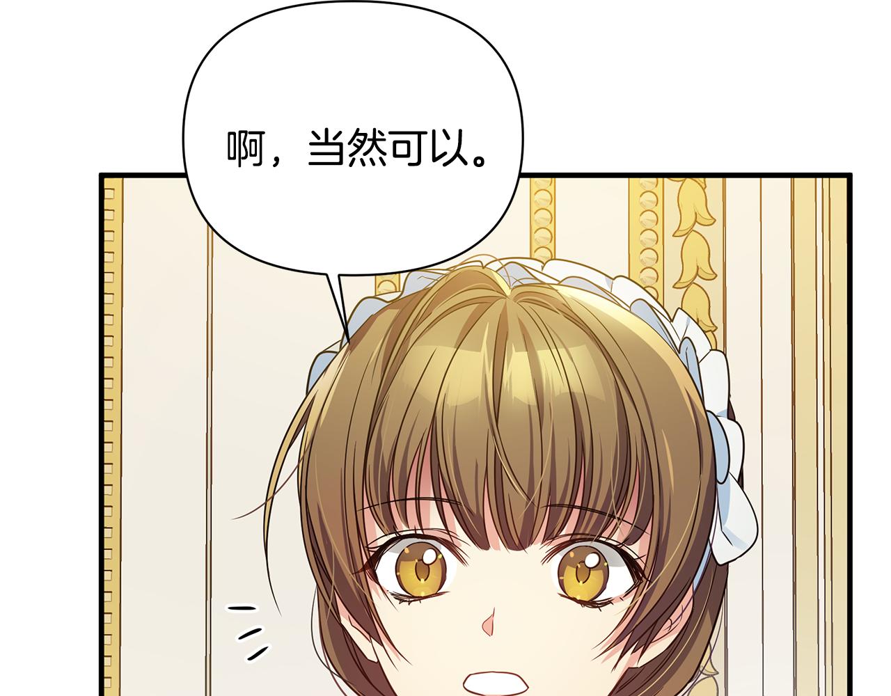 第6话 呆萌皇子(1/4)-第7话