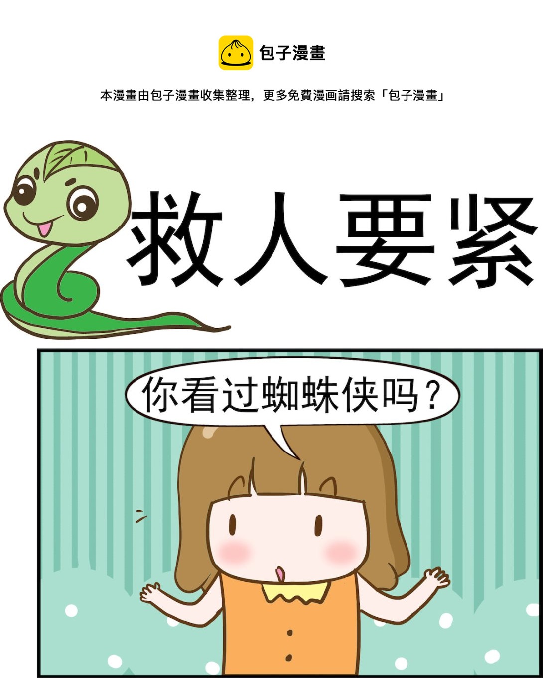 第003话 救人要紧-第3话