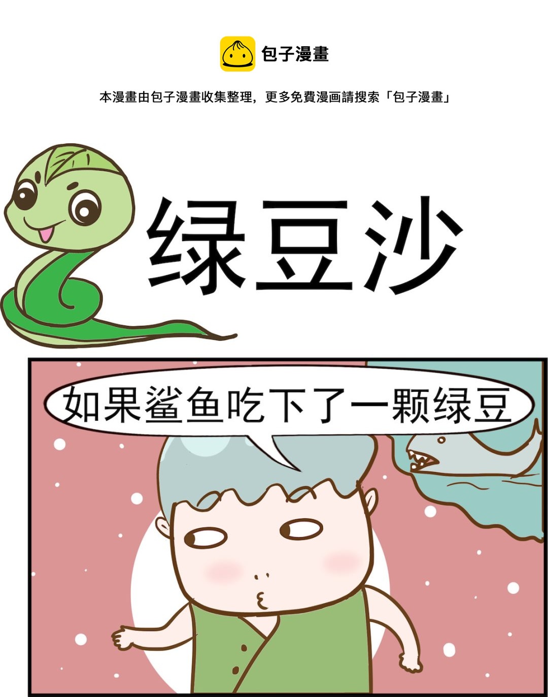 第031话 绿豆沙-第31话