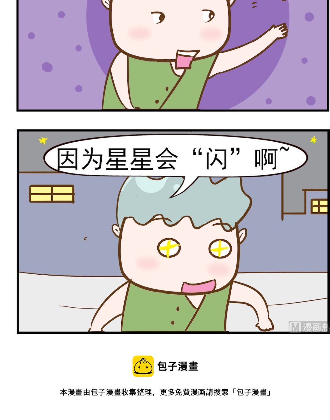 第033话 星星-第33话