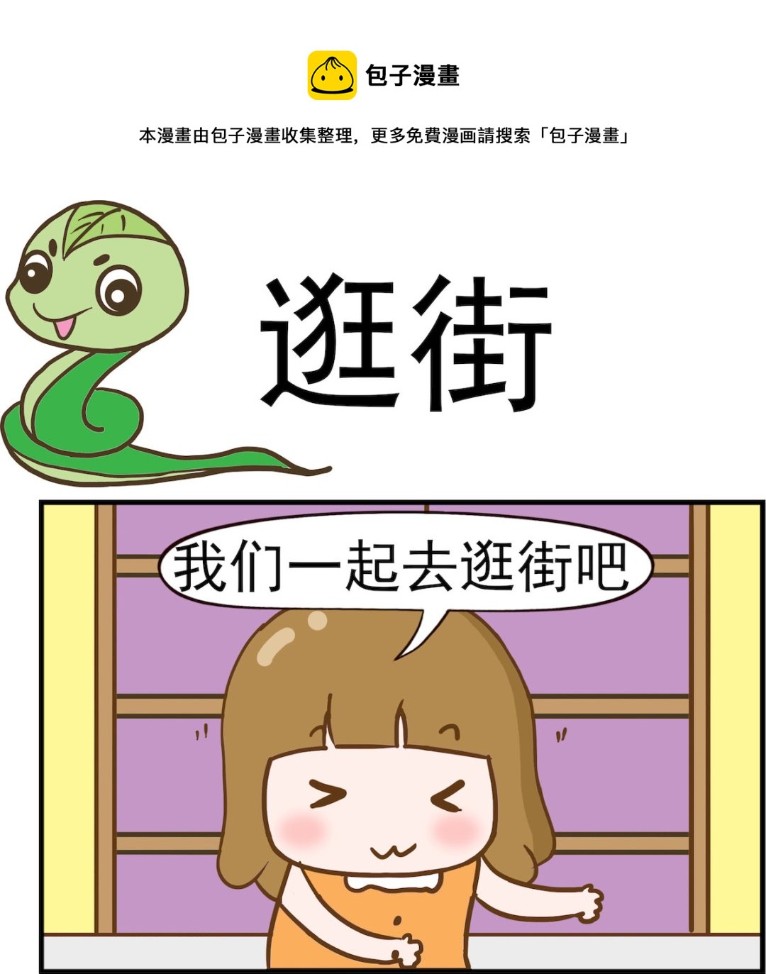 第071话 逛街-第71话