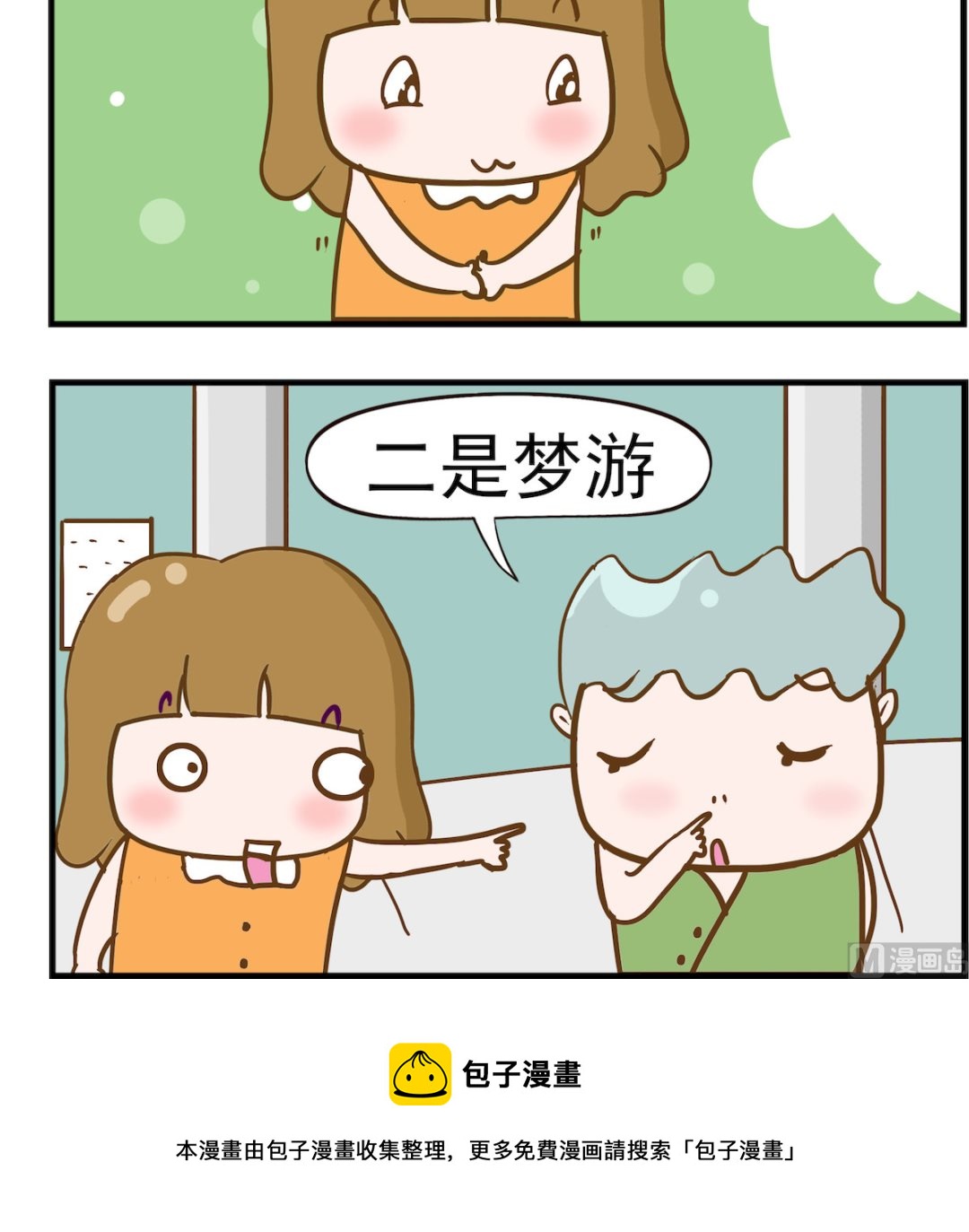 第083话 坏习惯-第83话