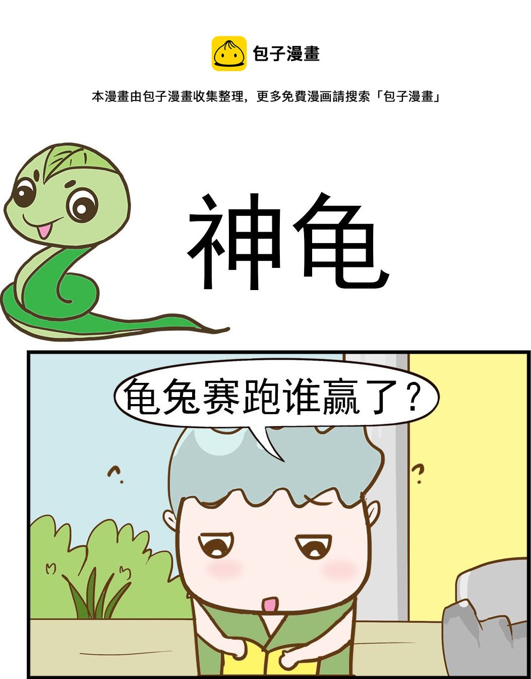 第089话 神龟-第89话
