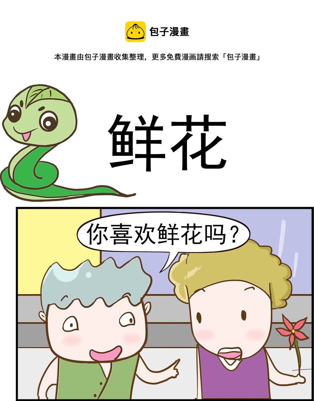 第093话 鲜花-第93话