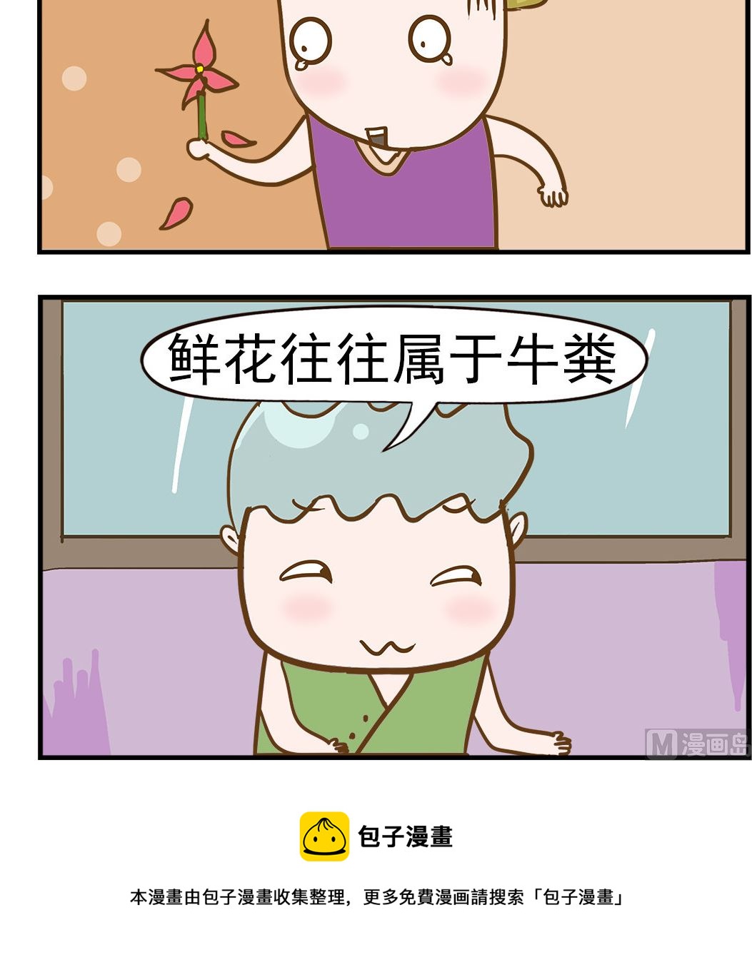 第093话 鲜花-第93话