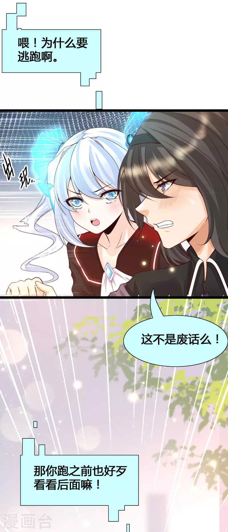 第13话 我不是系统亲生的&hellip;&hellip;-第15话