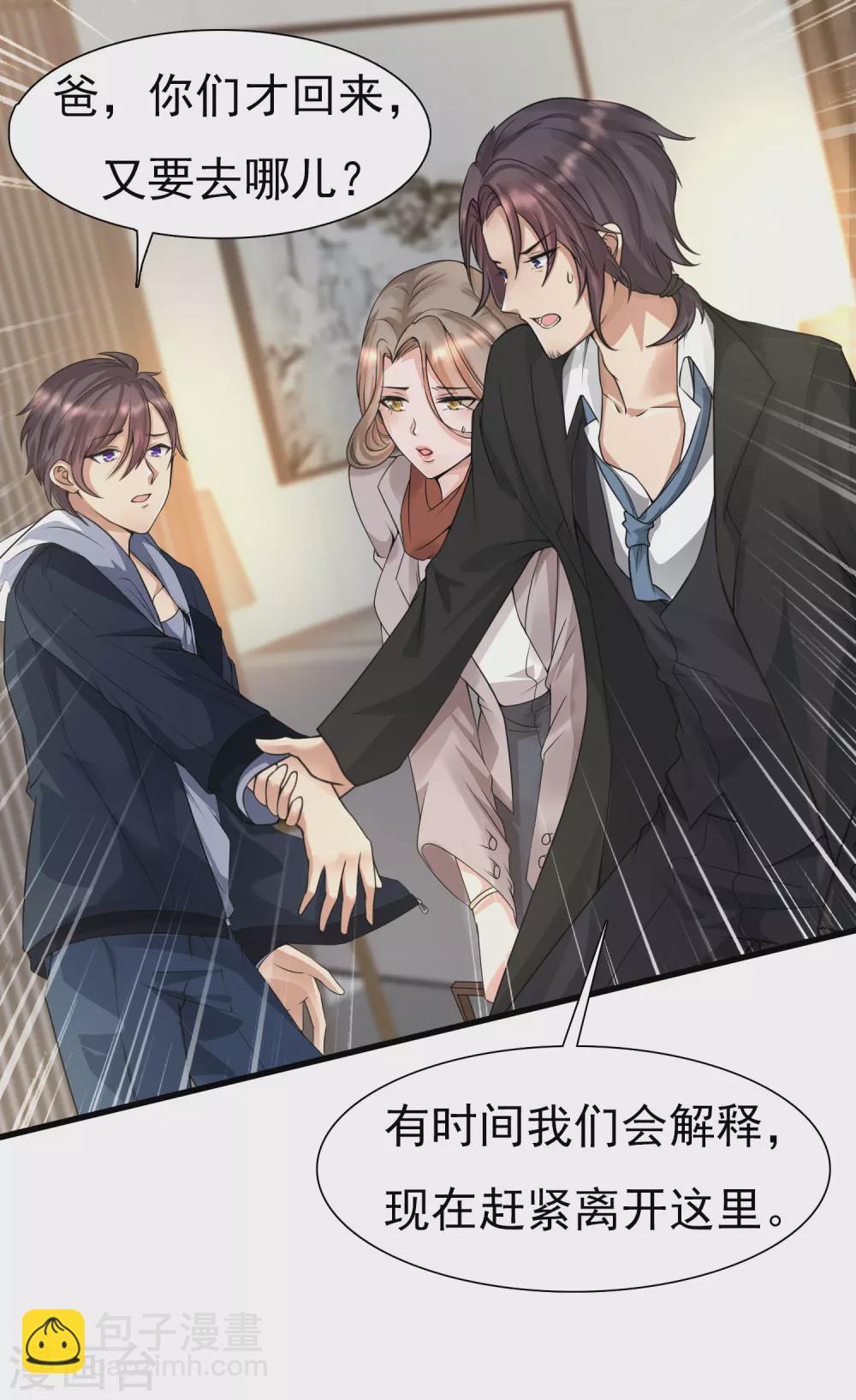 第1话 灭门之仇，开启学霸系统(1/2)-第3话