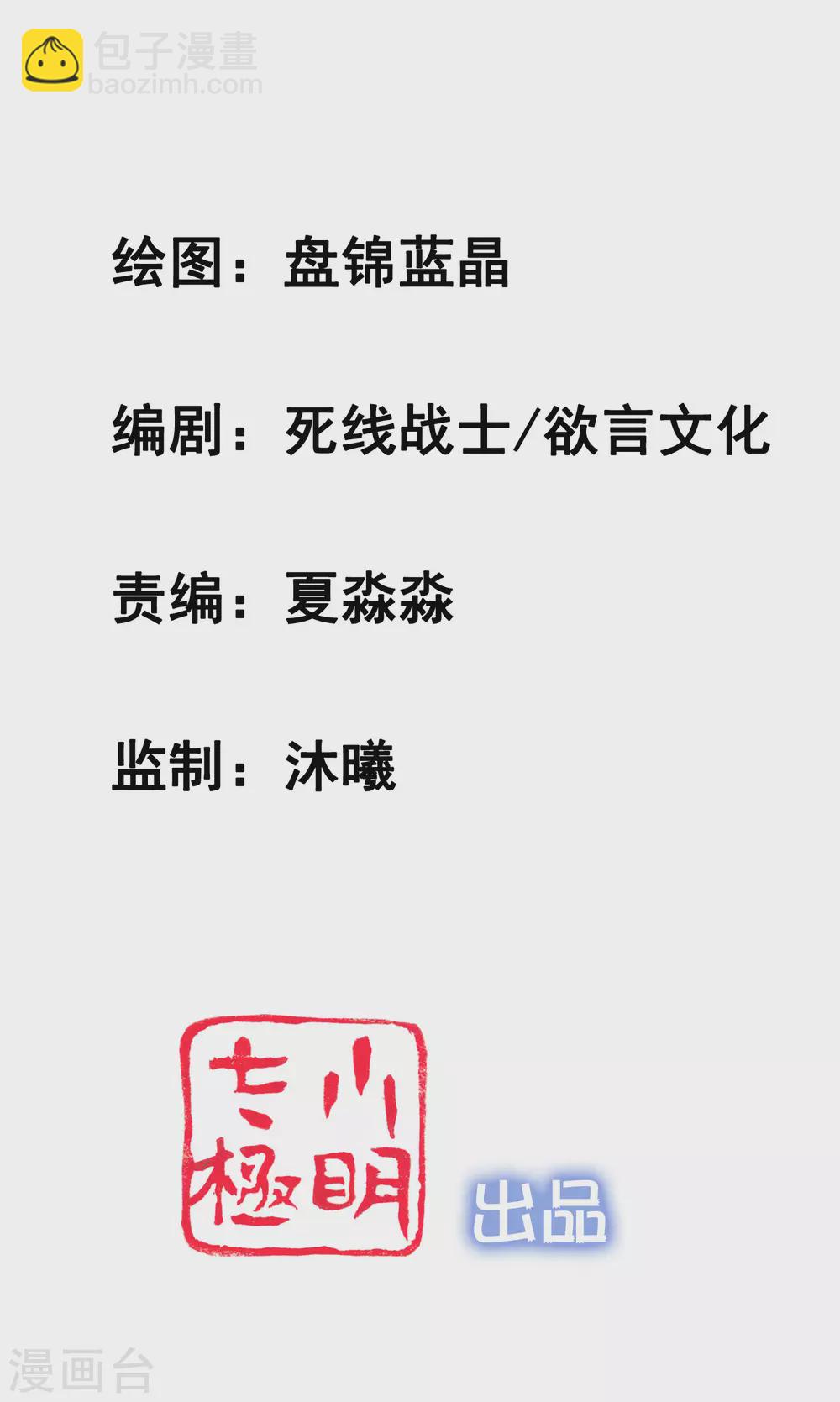 第21话 难道他是那个面具人？-第23话