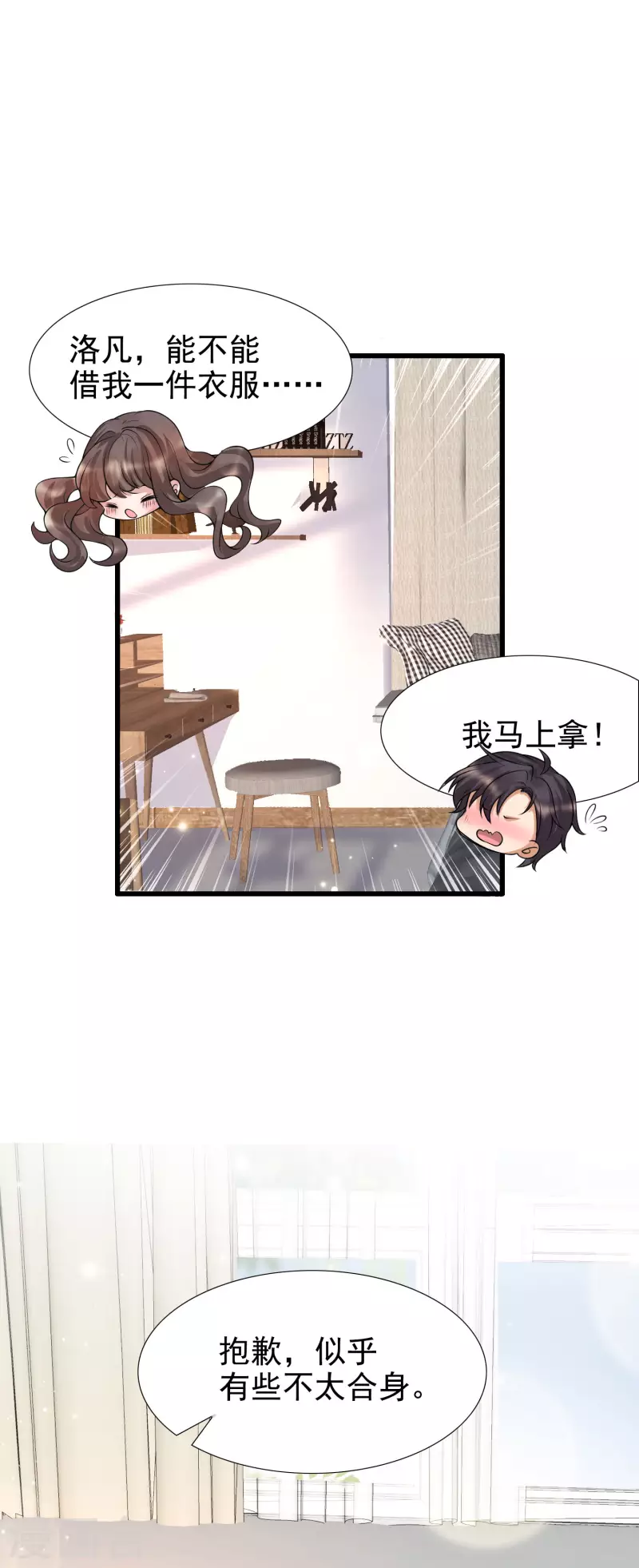 第22话 美女助理深夜找我-第25话