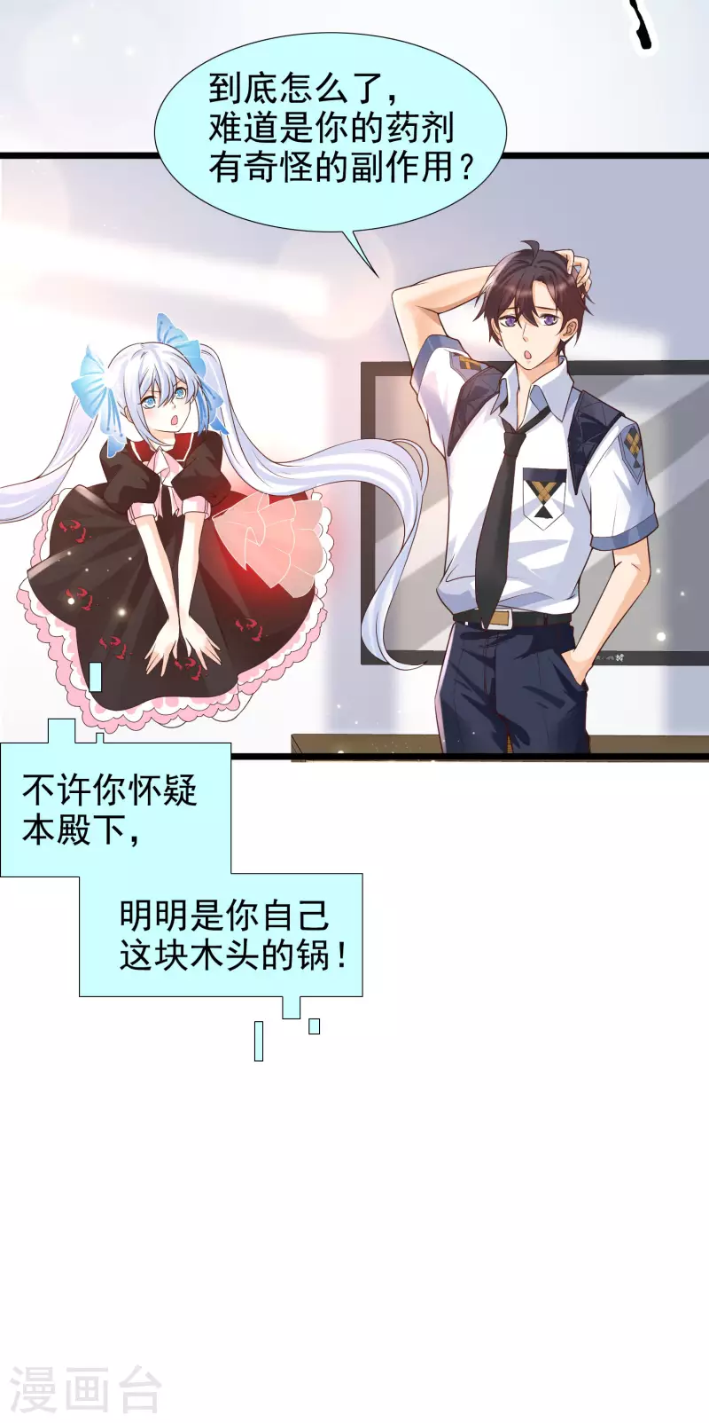 第22话 美女助理深夜找我-第25话