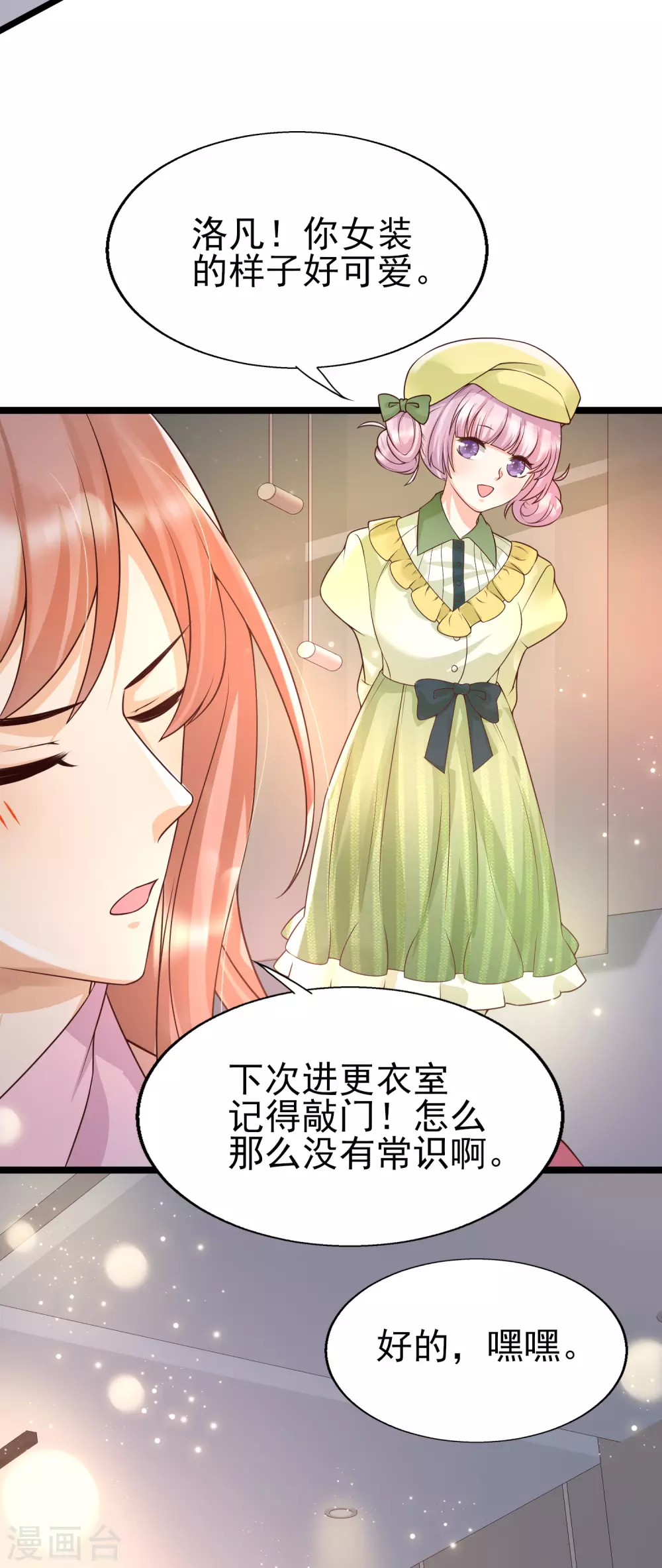 第26话 确定不是在玩儿我？-第29话
