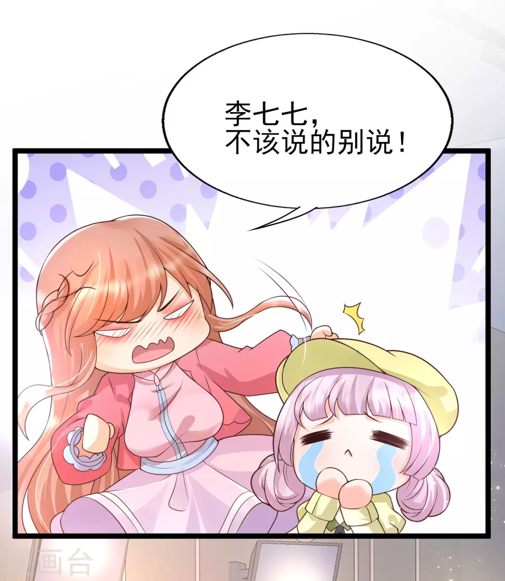第26话 确定不是在玩儿我？-第29话