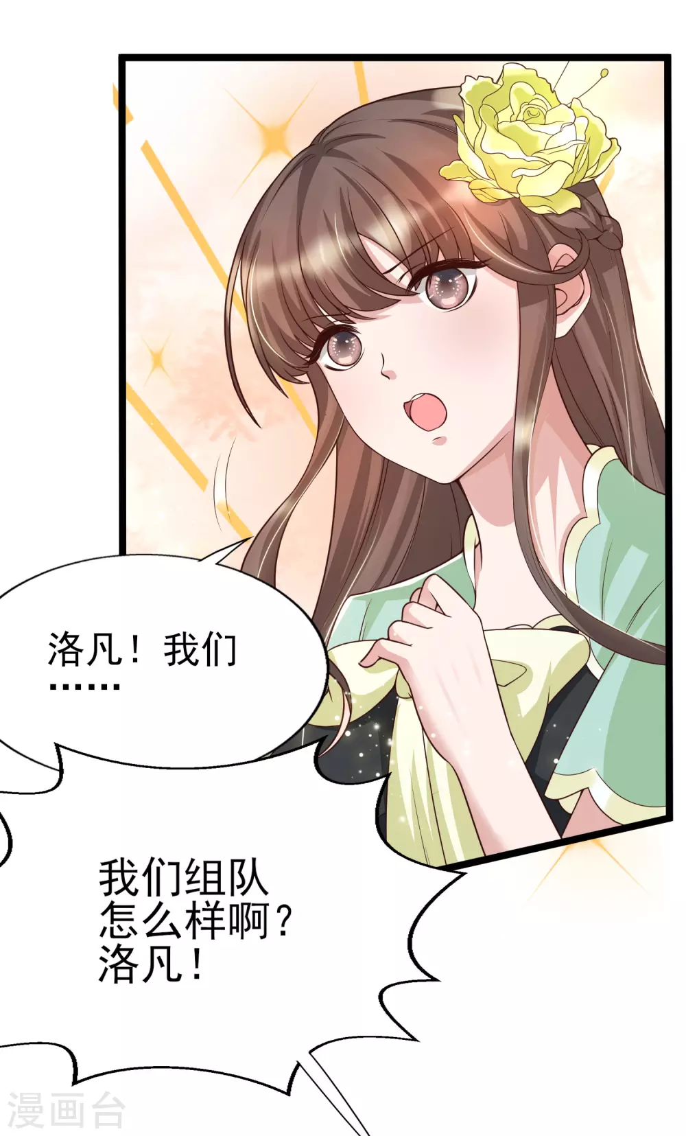 第26话 确定不是在玩儿我？-第29话