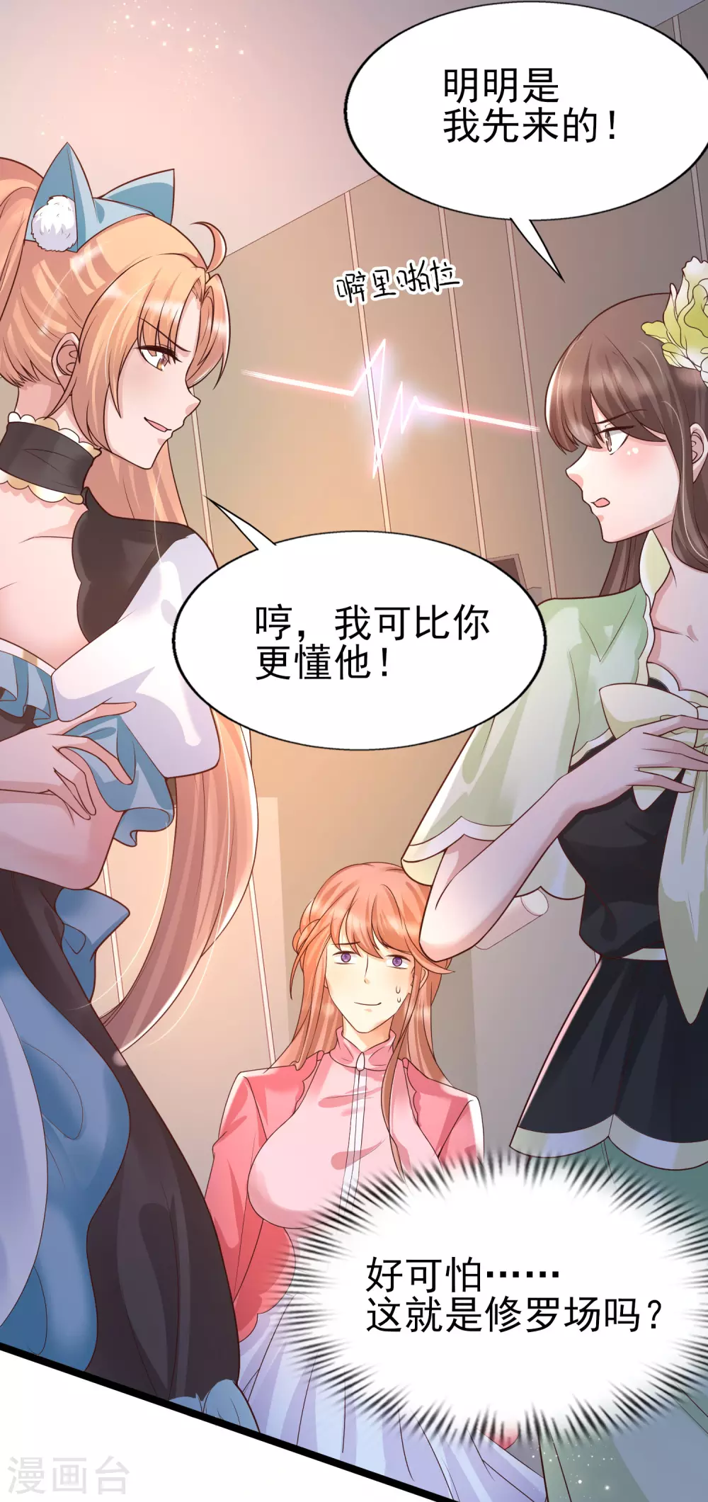 第26话 确定不是在玩儿我？-第29话