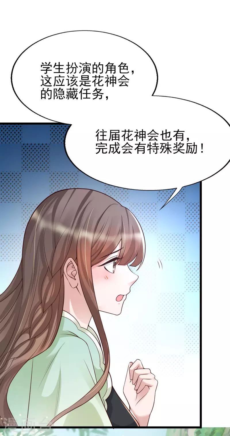 第30话 这个后山有大问题！-第33话