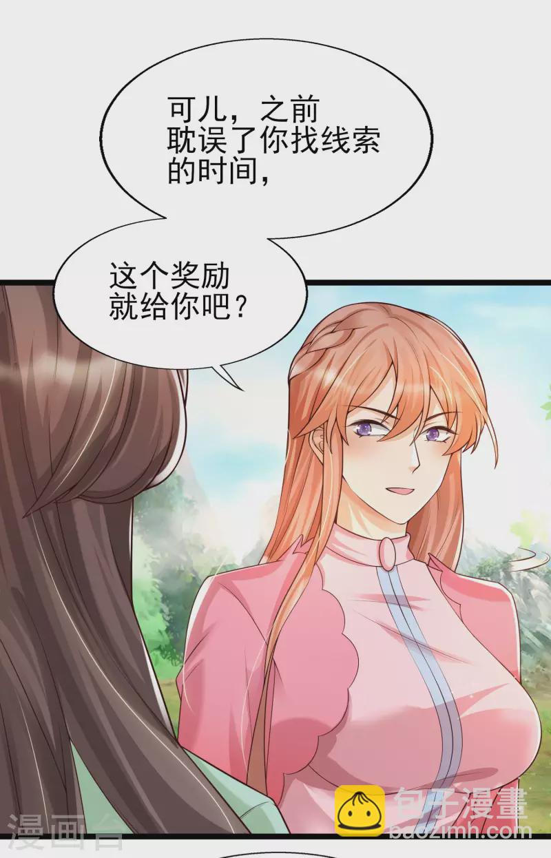 第30话 这个后山有大问题！-第33话