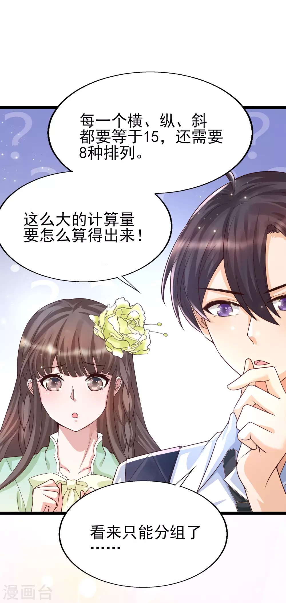 第32话 惊！呆萌萝莉居然是这种技能！-第35话