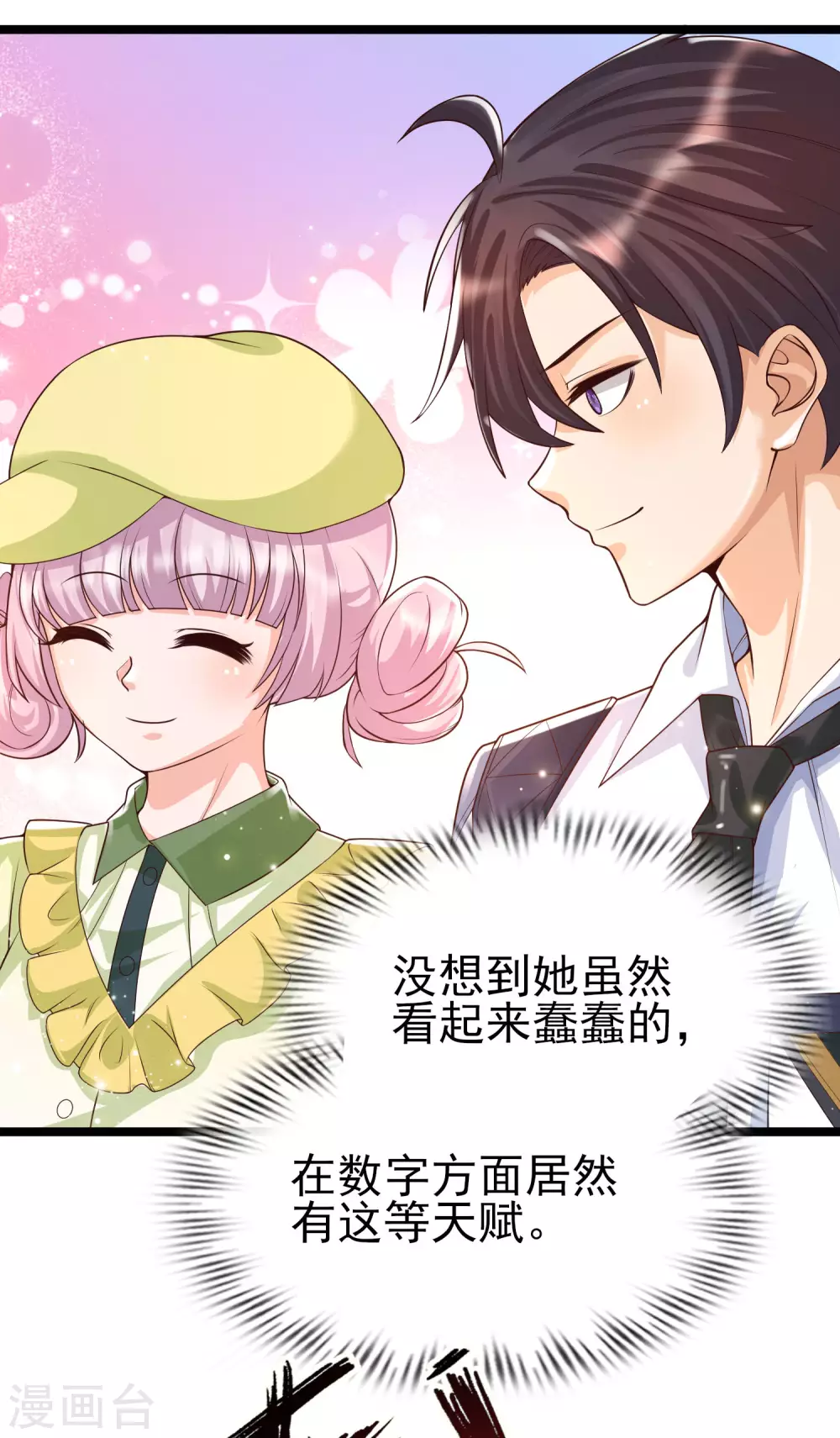 第32话 惊！呆萌萝莉居然是这种技能！-第35话