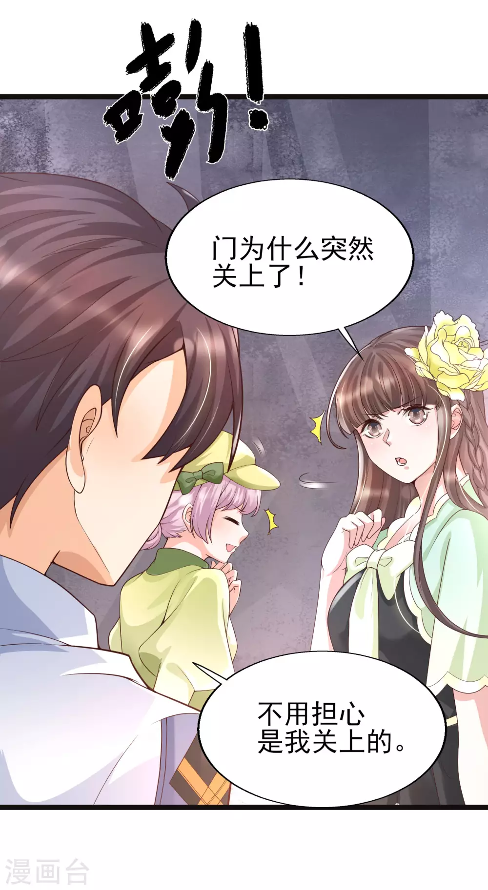 第32话 惊！呆萌萝莉居然是这种技能！-第35话