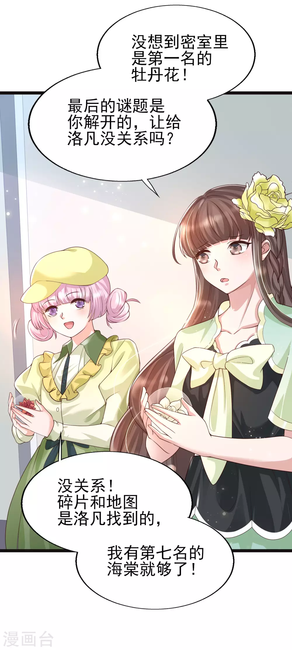 第32话 惊！呆萌萝莉居然是这种技能！-第35话
