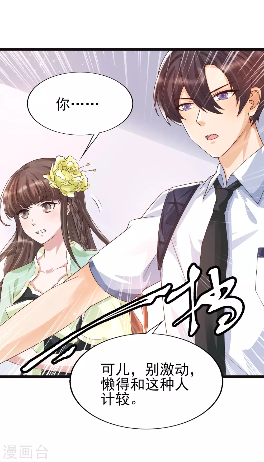 第32话 惊！呆萌萝莉居然是这种技能！-第35话