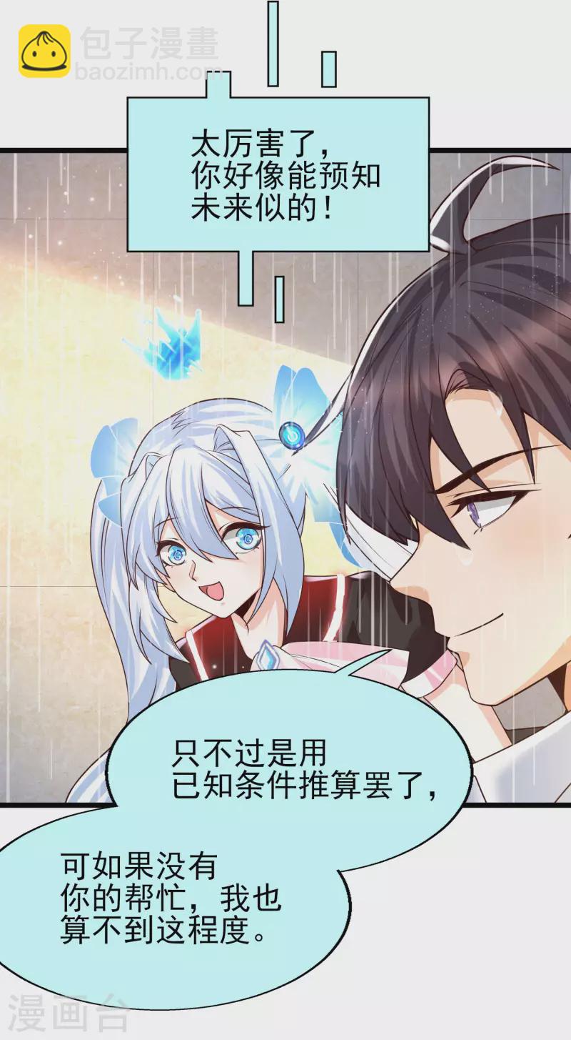 第36话 神秘的龙少女？-第39话