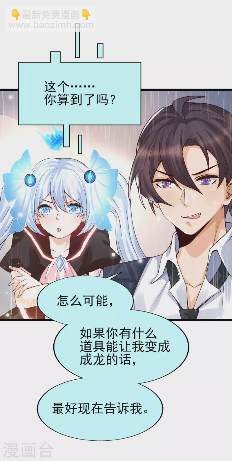 第36话 神秘的龙少女？-第39话